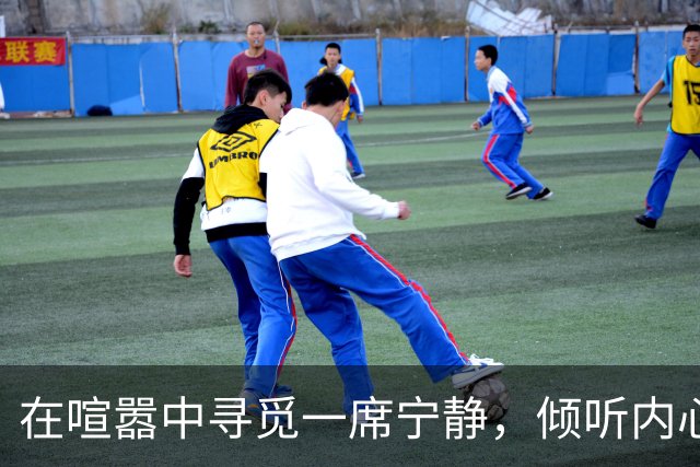 在喧嚣中寻觅一席宁静，倾听内心的声音